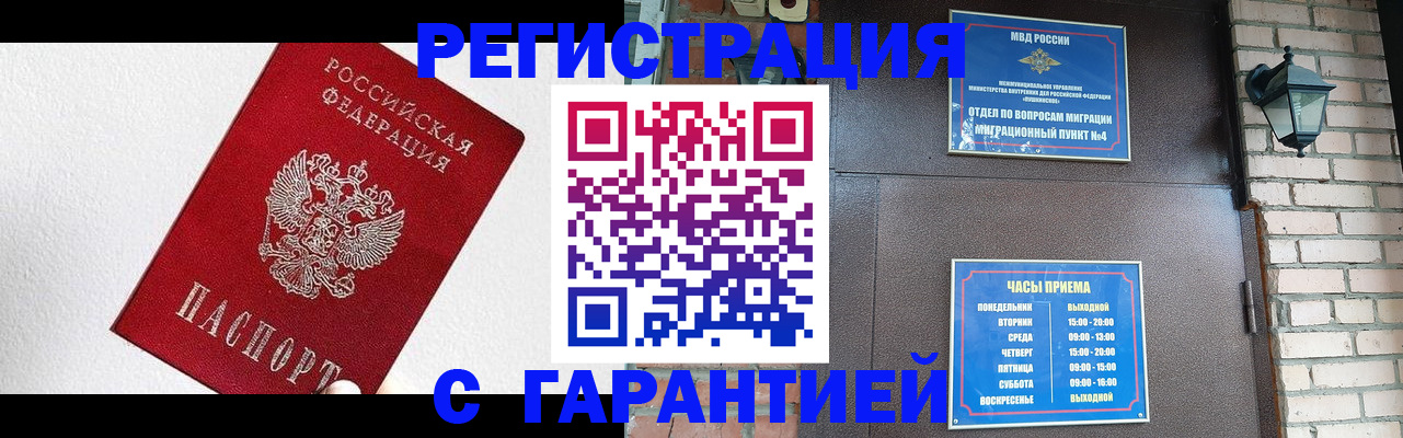 прописка для работы в Киреевске